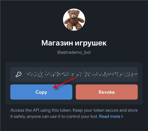 Регистрация бота 4