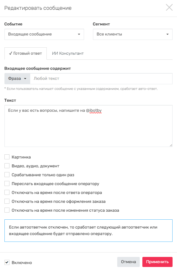 Автоответчик