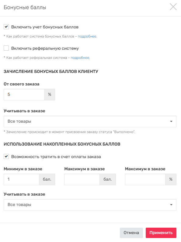 Бонусные баллы