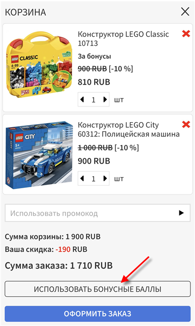 Бонусы в заказе