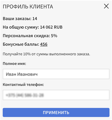 Профиль клиента