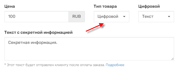 Цифровые товары