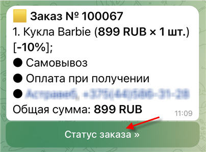 Статус заказа