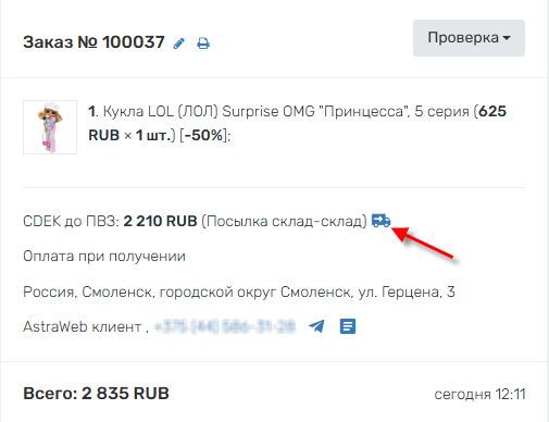 Отправка cdek