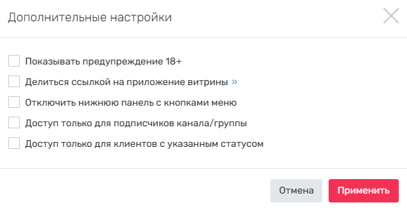 Ограничить доступ